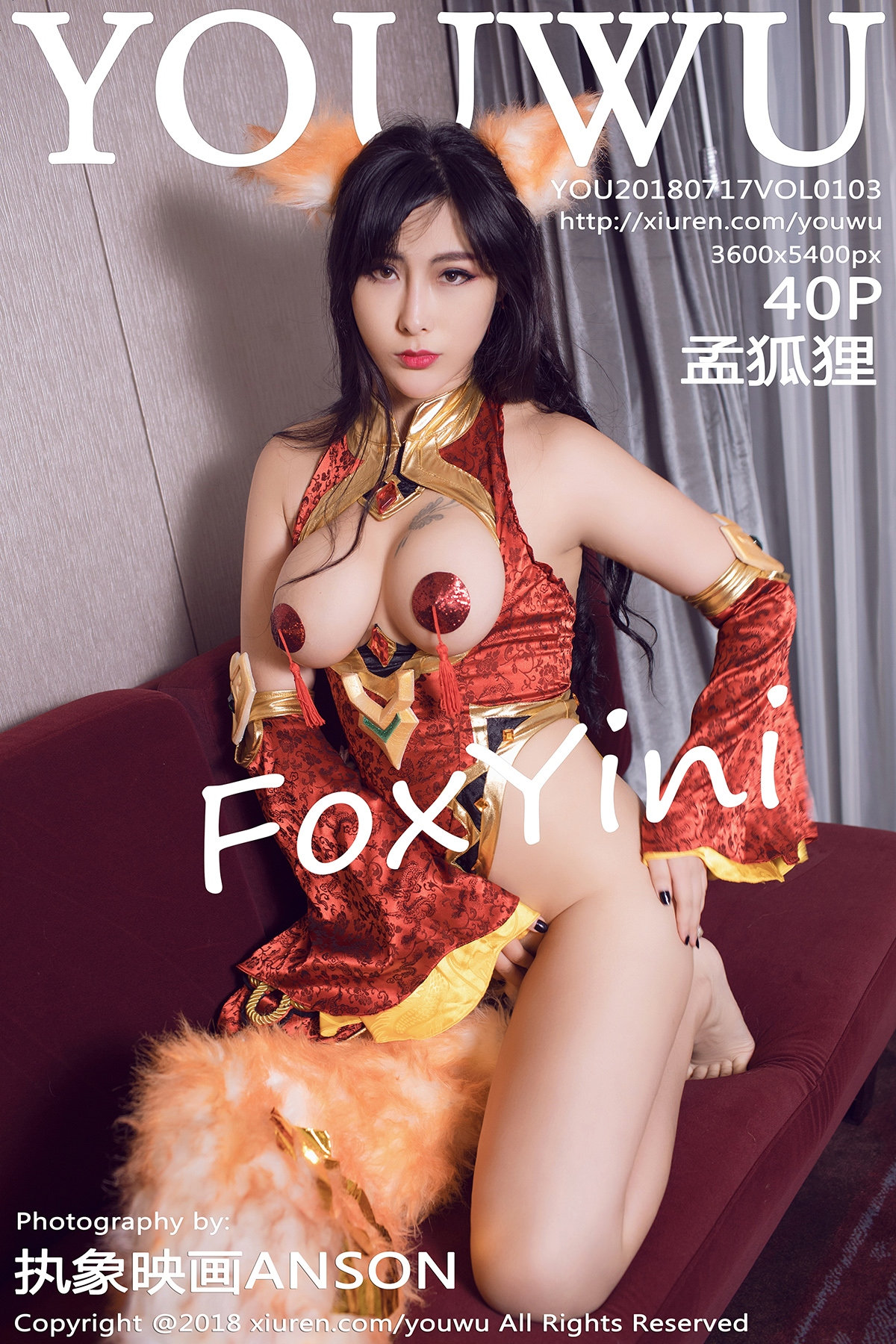 YouWu尤物馆 2018.07.17 NO.103 孟狐狸FoxYini