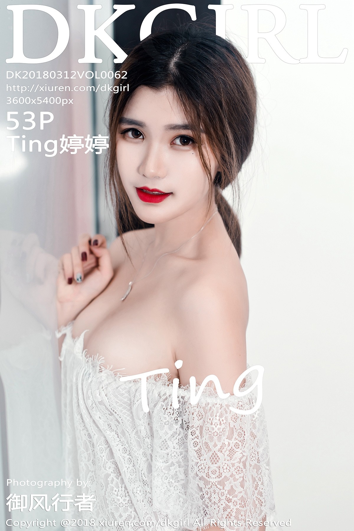 [DKGirl御女郎] VOL.062 Ting婷婷