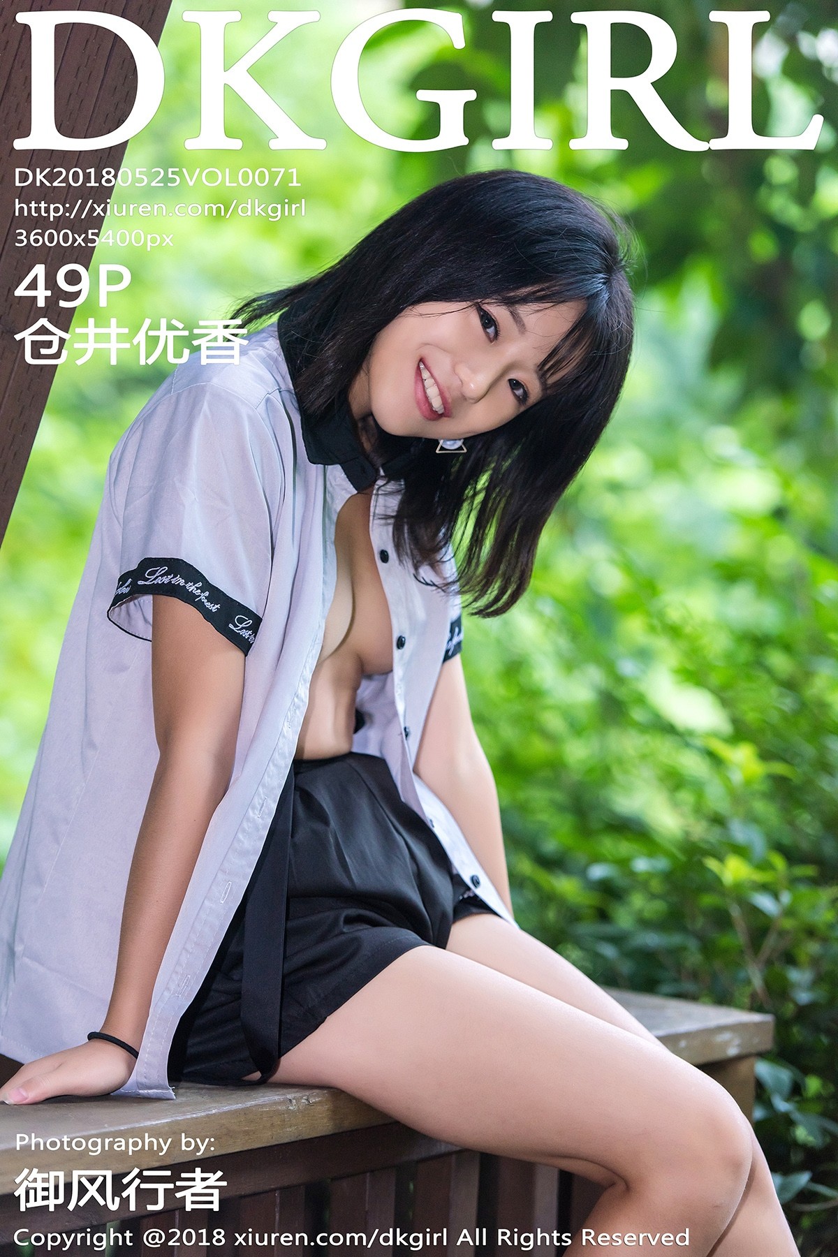 [DKGirl御女郎] VOL.071 仓井优香