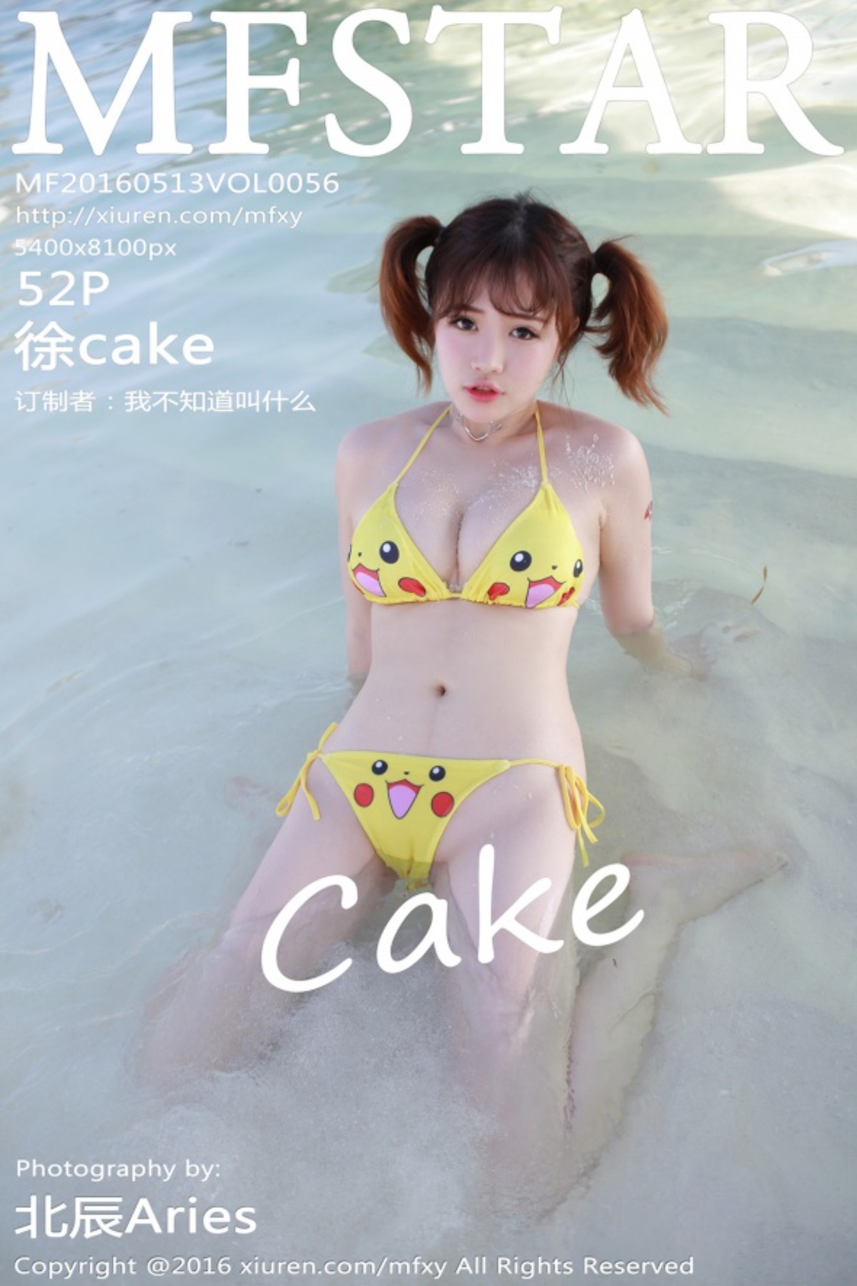 [MFStar模范学院] Vol.056 徐cake