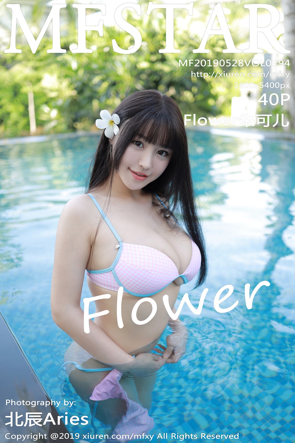 [MFStar模范学院] VOL.194 Flower朱可儿