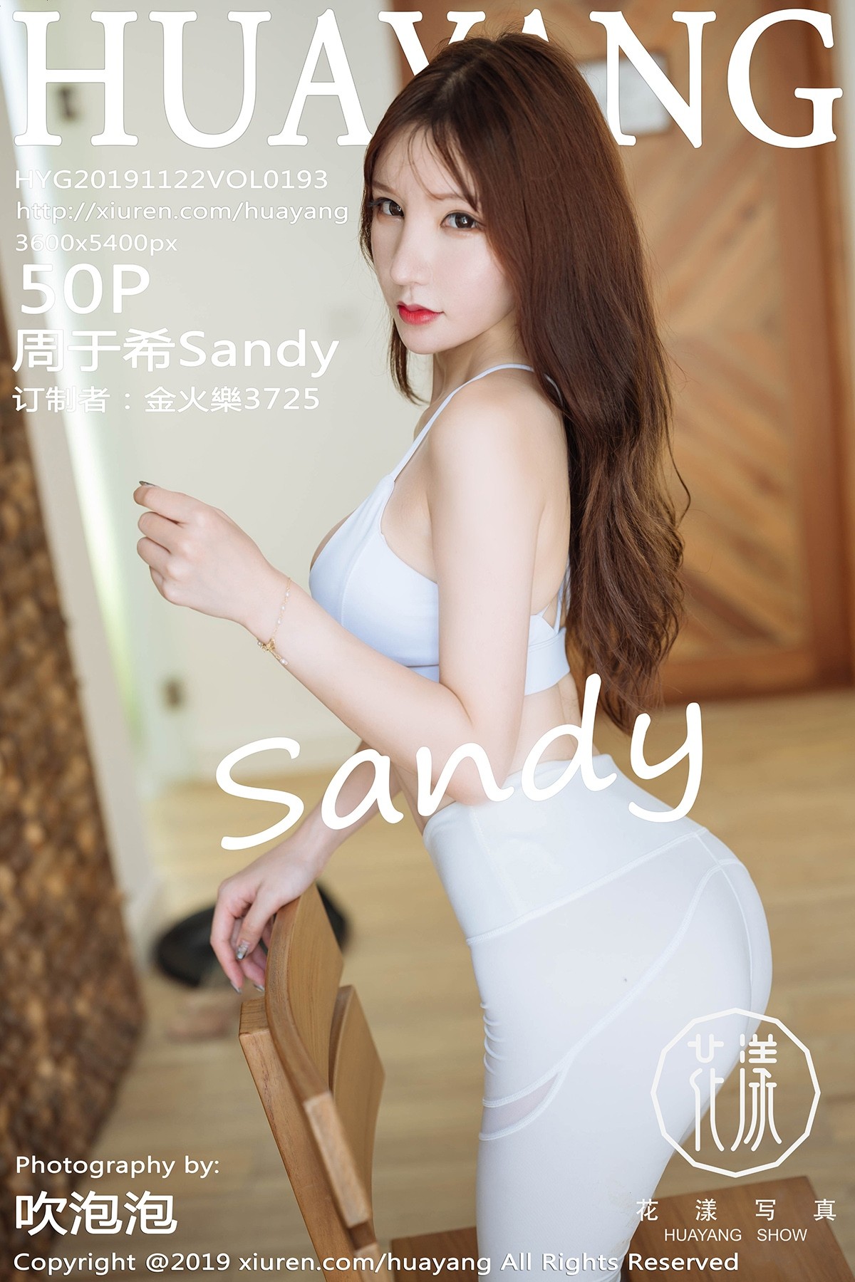 [HuaYang花漾] VOL.193 周于希Sandy