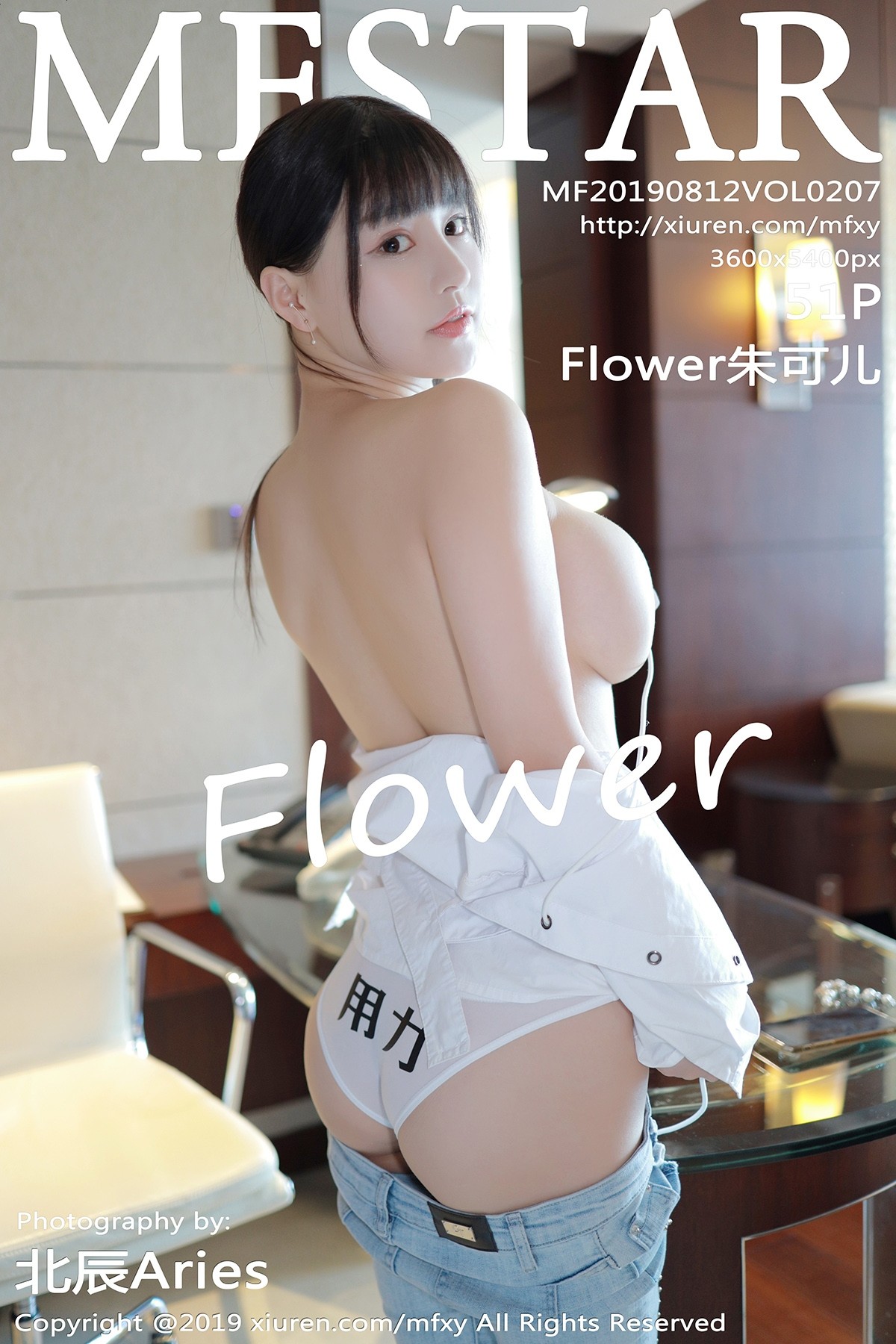 [MFStar模范学院] VOL.207 Flower朱可儿