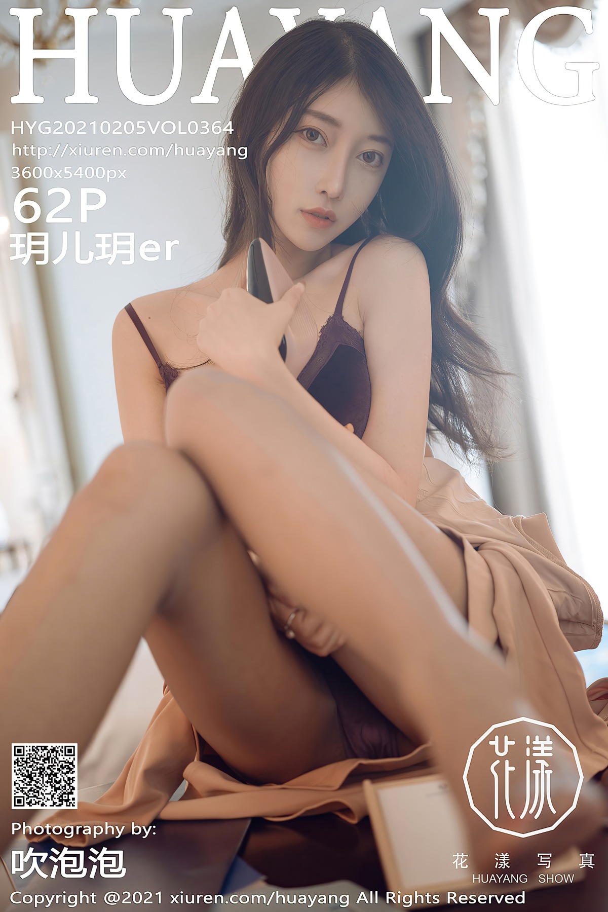 [HuaYang花漾] VOL.364 玥儿玥er