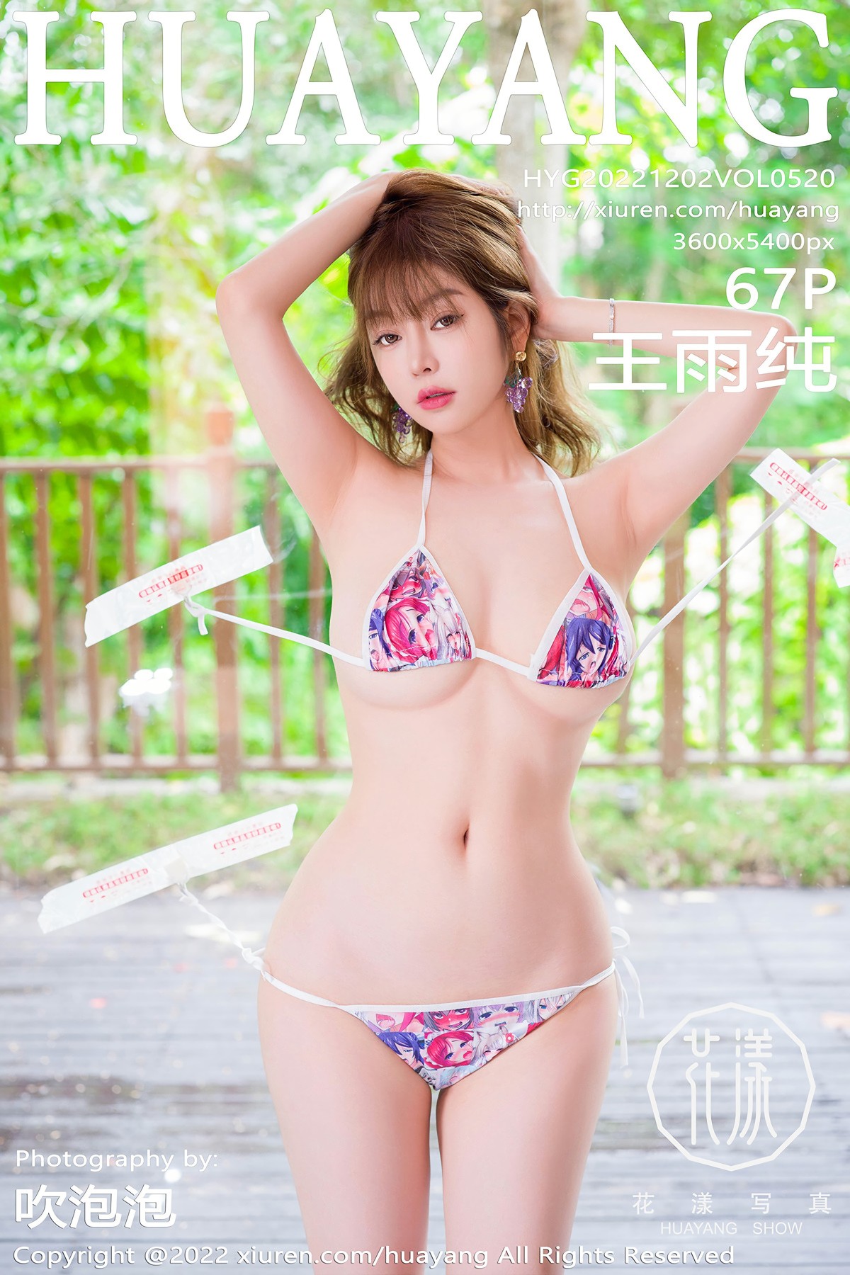 [HuaYang花漾]  2022.12.02 VOL.520 王雨纯