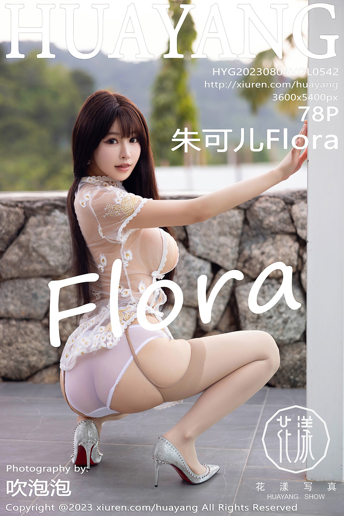 [HuaYang花漾]  2023.08.04 VOL.542 朱可儿Flora