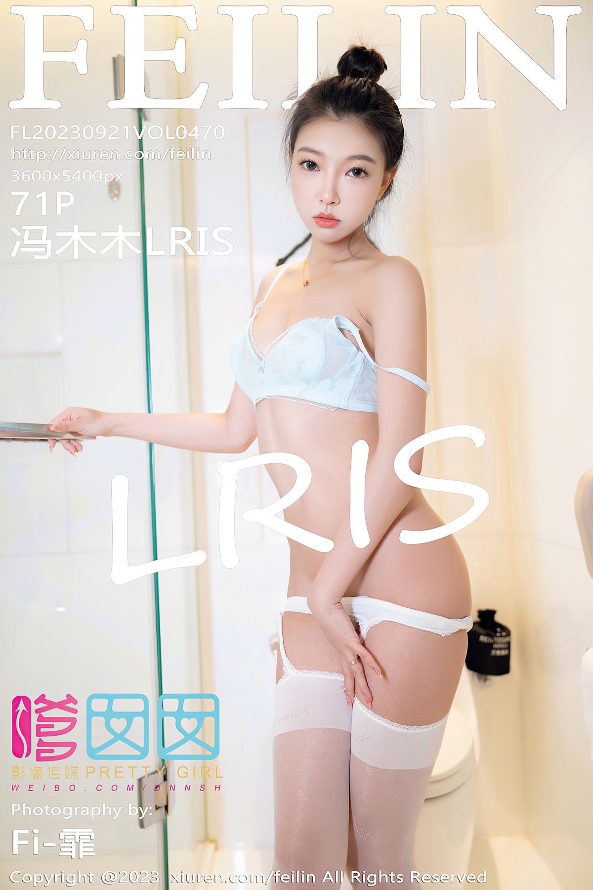 [Feilin嗲囡囡] 2023.09.21 VOL.470 冯木木LRIS